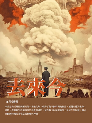 cover image of 去來今